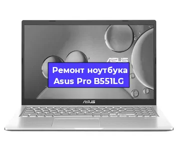 Апгрейд ноутбука Asus Pro B551LG в Волгограде